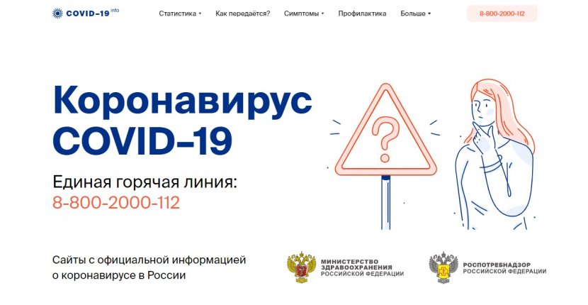 В России начал работу сайт с информацией о коронавирусе